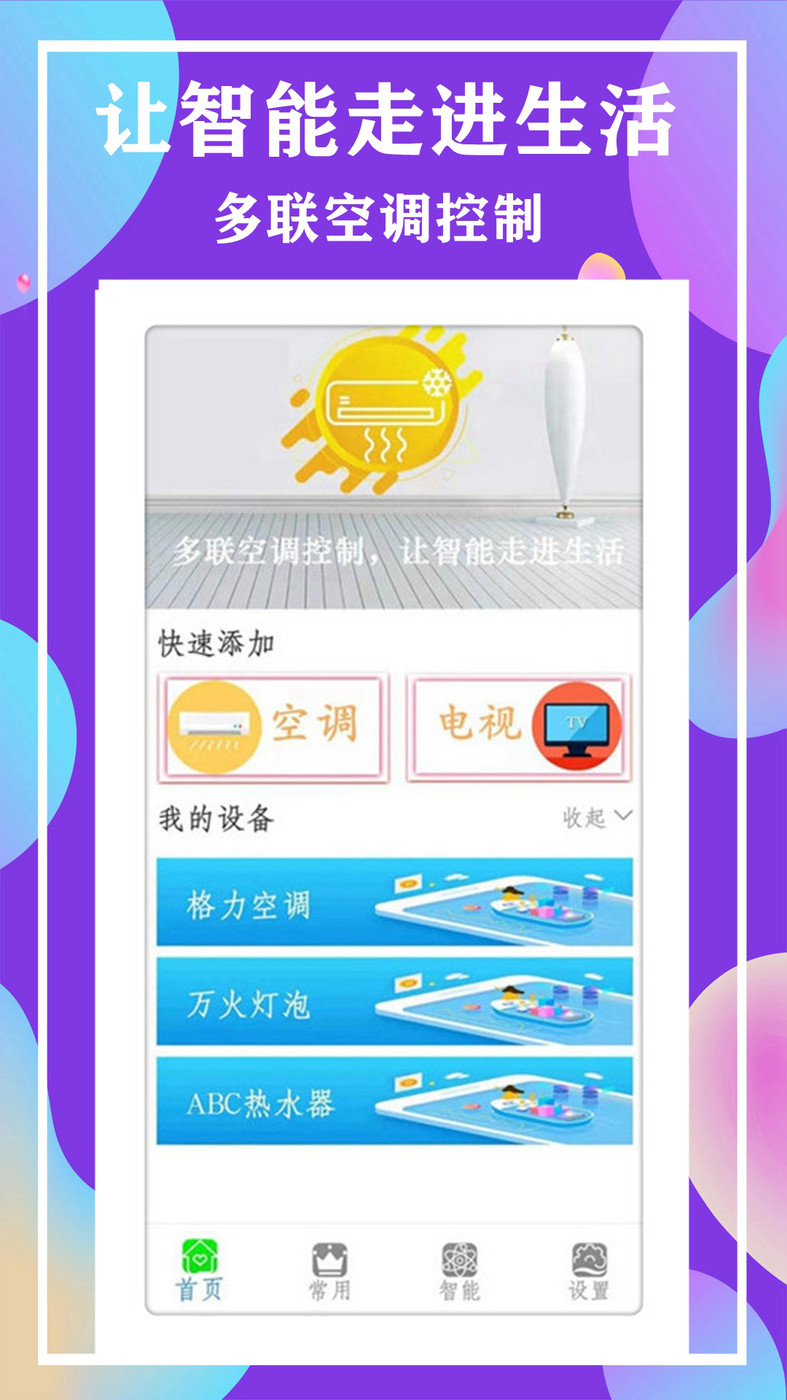 空调全能电视遥控器图4