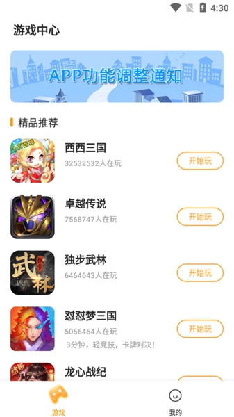 2144小安卓官方版(4)