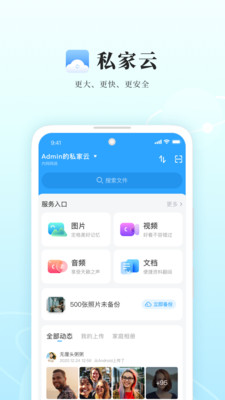 私家云(1)