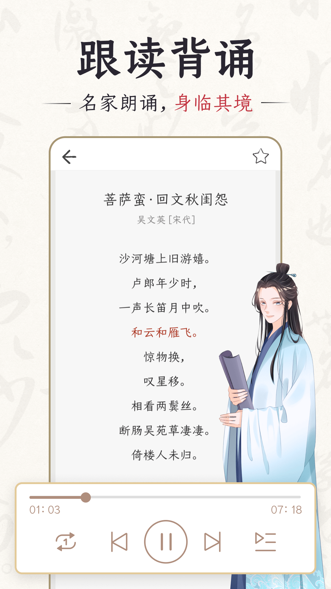 千古诵诗词图1