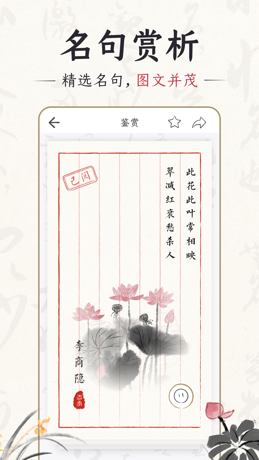 千古诵诗词图3