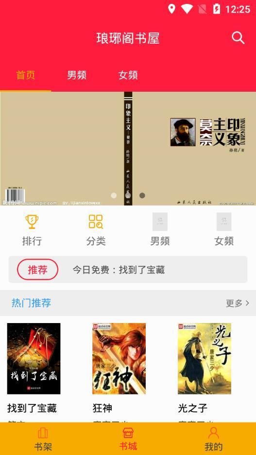 琅琊阁书屋图2