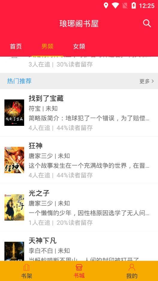 琅琊阁书屋图3