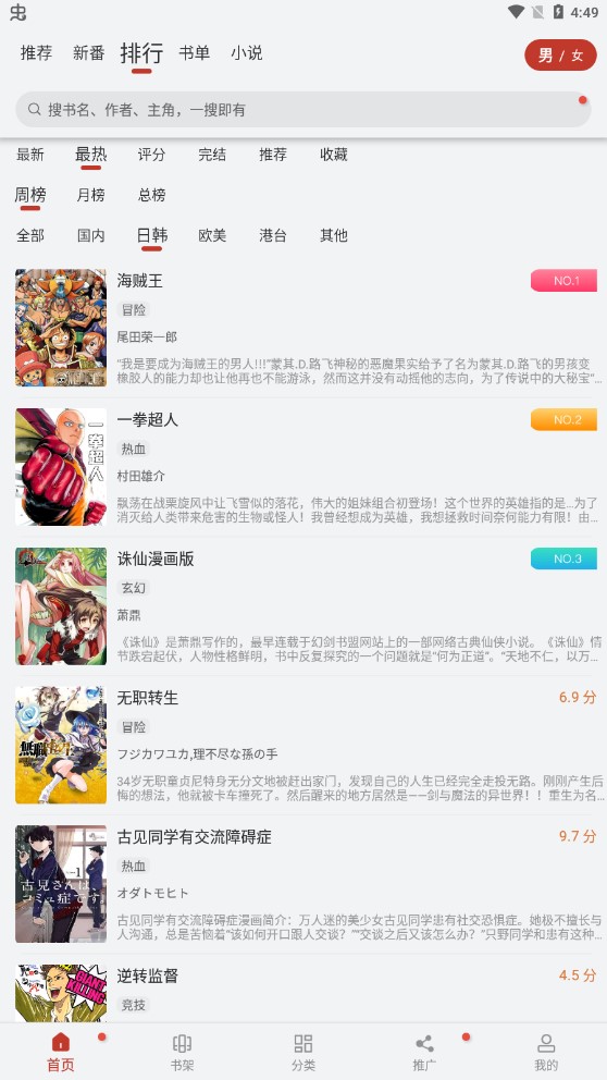 追漫大师纯净版