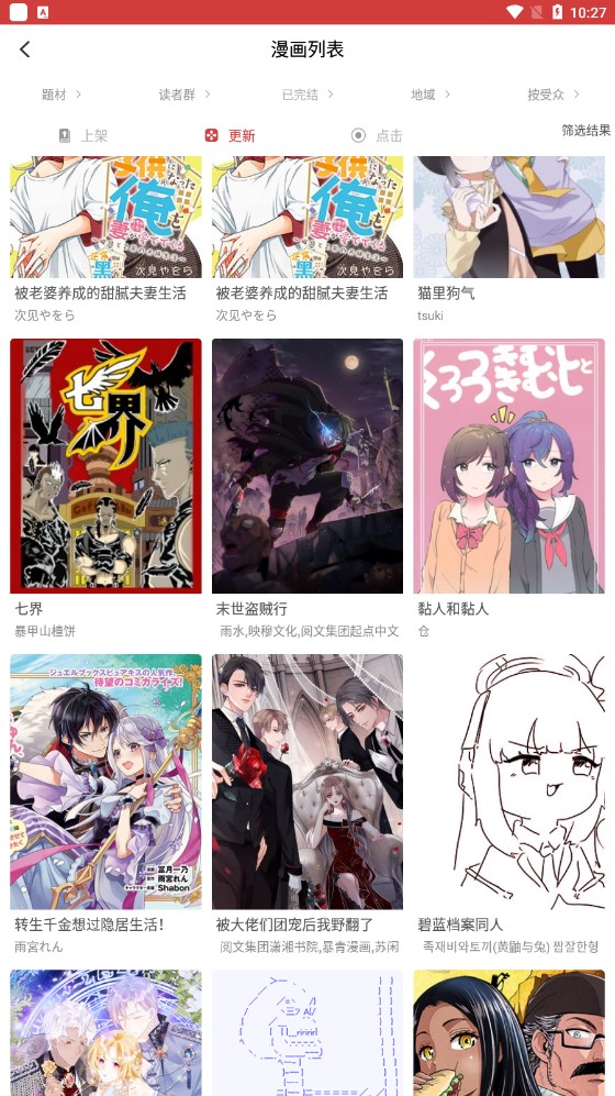 粉丝漫画图4