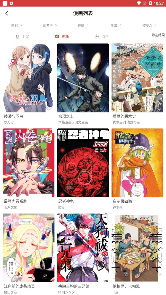 粉丝漫画图2