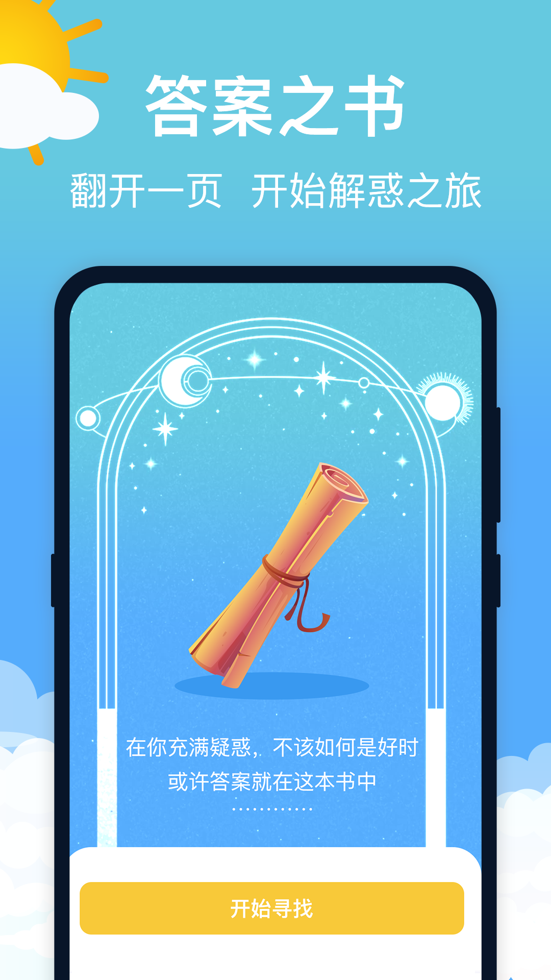 萌兔天气预报图2