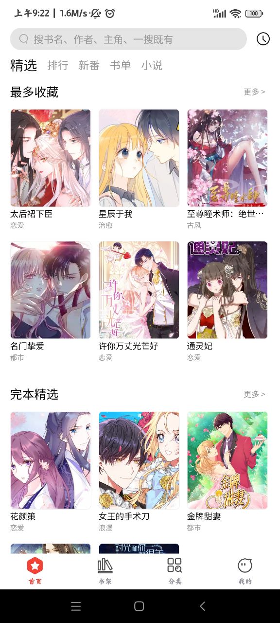 波尔漫画官方版(1)