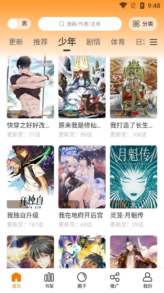 68漫画免费版