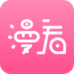 漫看漫画免费版 V2.4.5