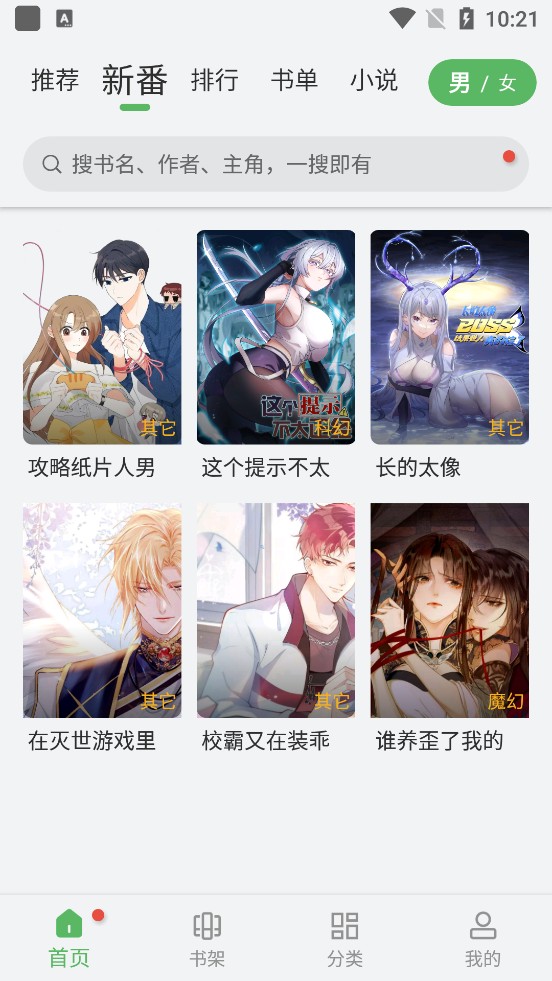 99漫画官方正版图3