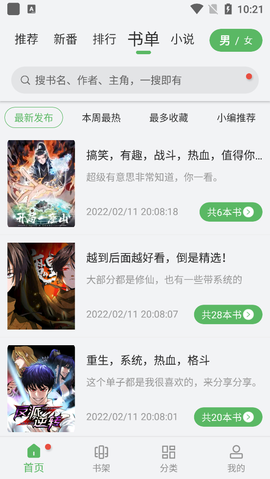 99漫画官方正版图4