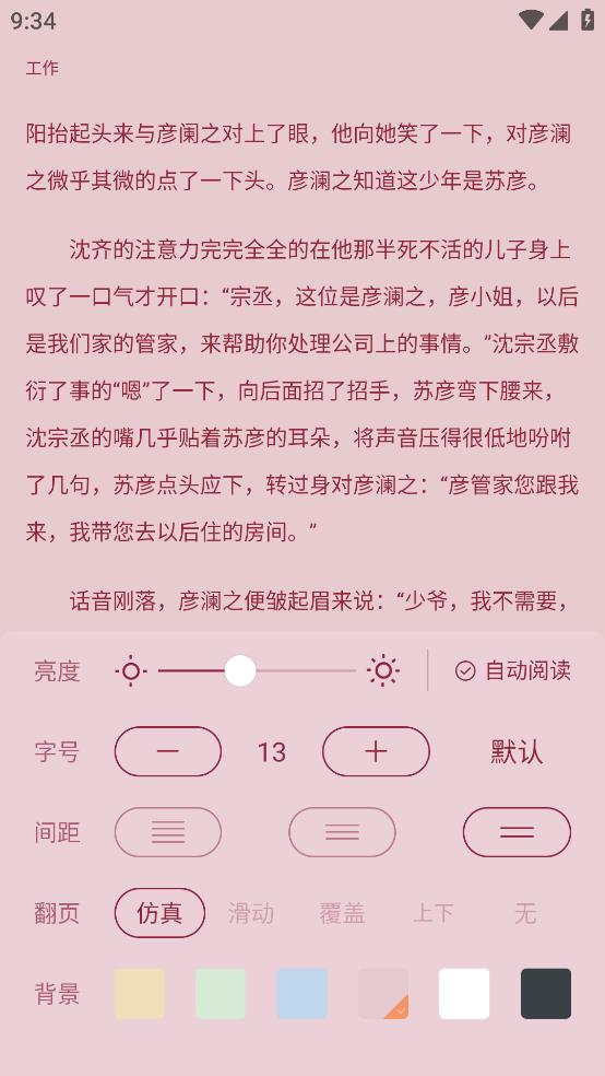 甜心小说图4