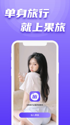 果旅(1)