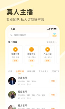 配音鸭文字转语音图5