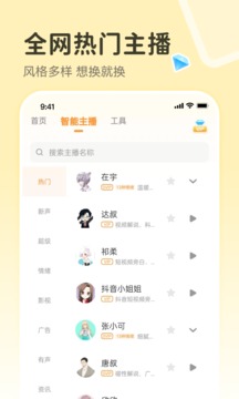 配音鸭文字转语音图4