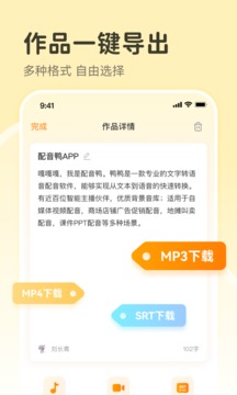 配音鸭文字转语音图3