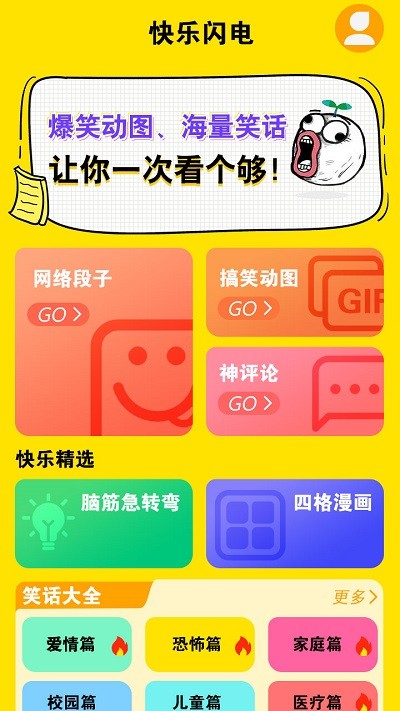 快乐闪电图3