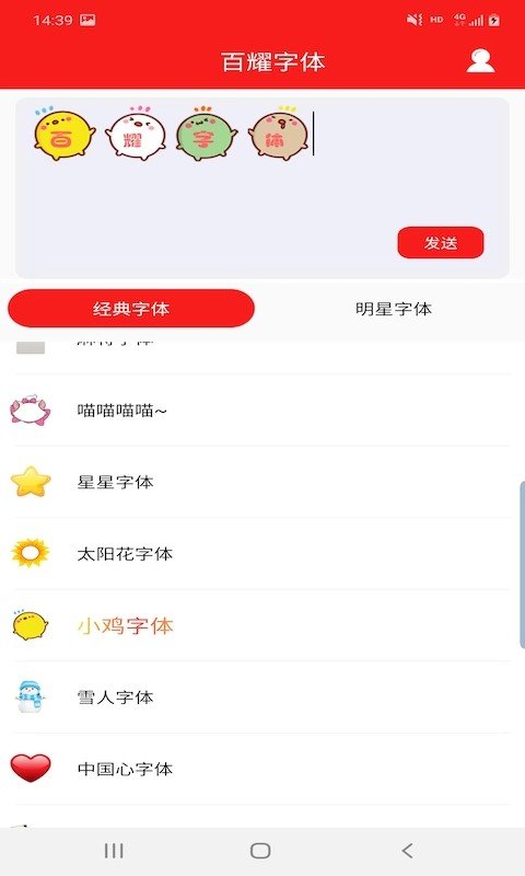 百耀字体图4