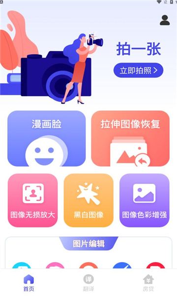 乐颜相机图1