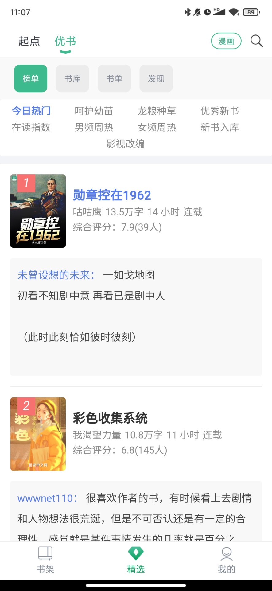 钉钉阅读图3