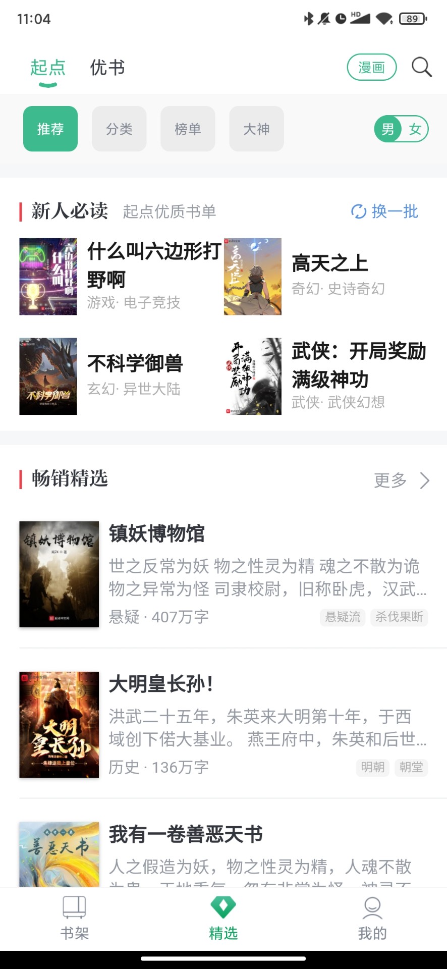 钉钉阅读图6