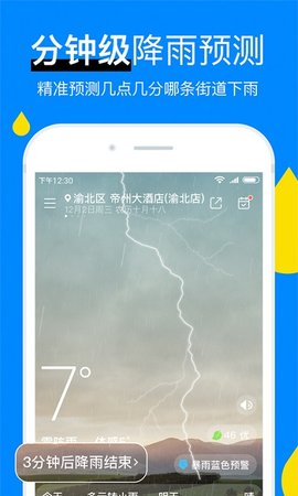 今日天气预报(4)