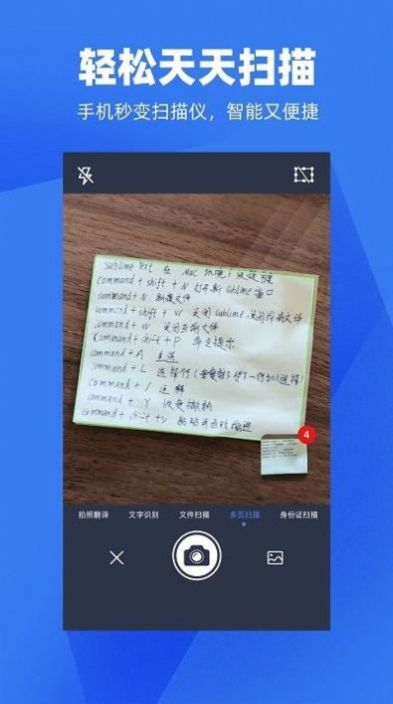 天天扫描图1