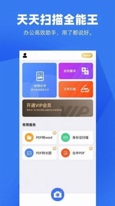 天天扫描图2