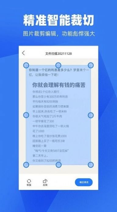 天天扫描图3