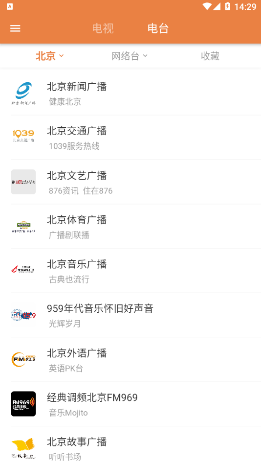 电视电台直播安卓官方版图1