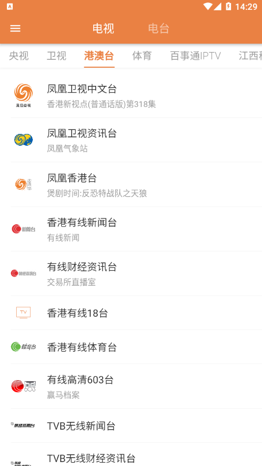 电视电台直播安卓官方版图3