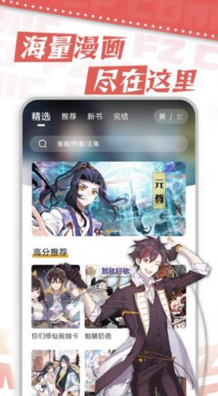 漫天星免费版