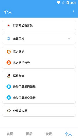 唯梦工具箱无任务版(3)