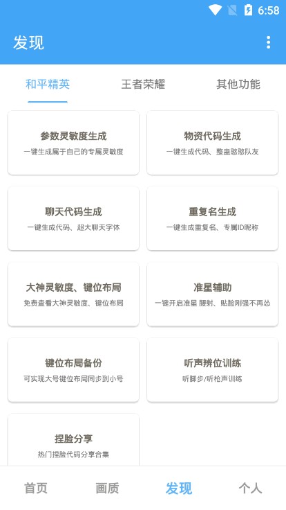 唯梦工具箱超广角版图2