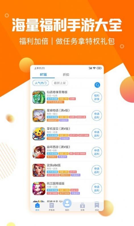 277游戏盒子至尊版图3