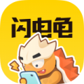 闪电龟2026年最新版