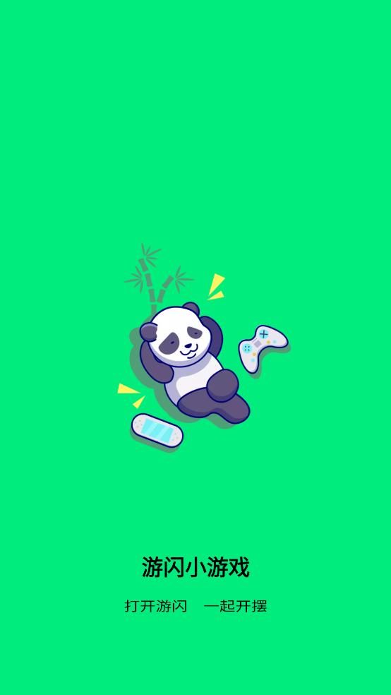 游闪小游戏(1)