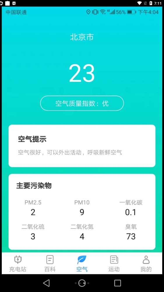 天天趣充电