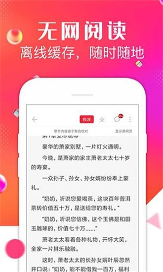 点点阅读免费版图2