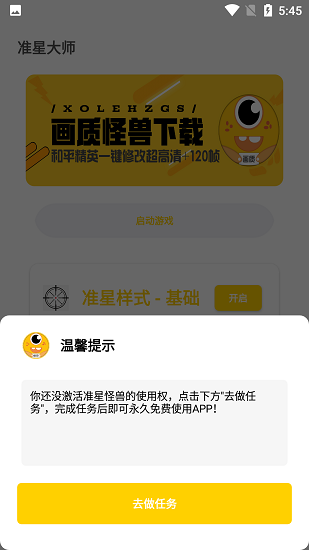 盒子准星怪兽图3