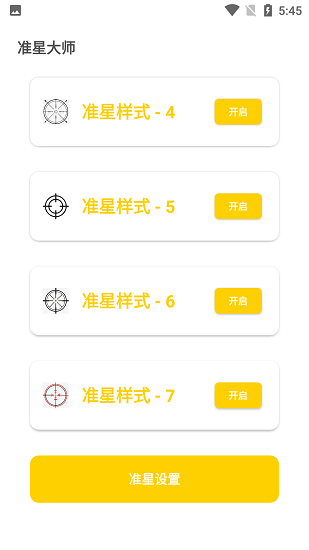 盒子准星怪兽图4