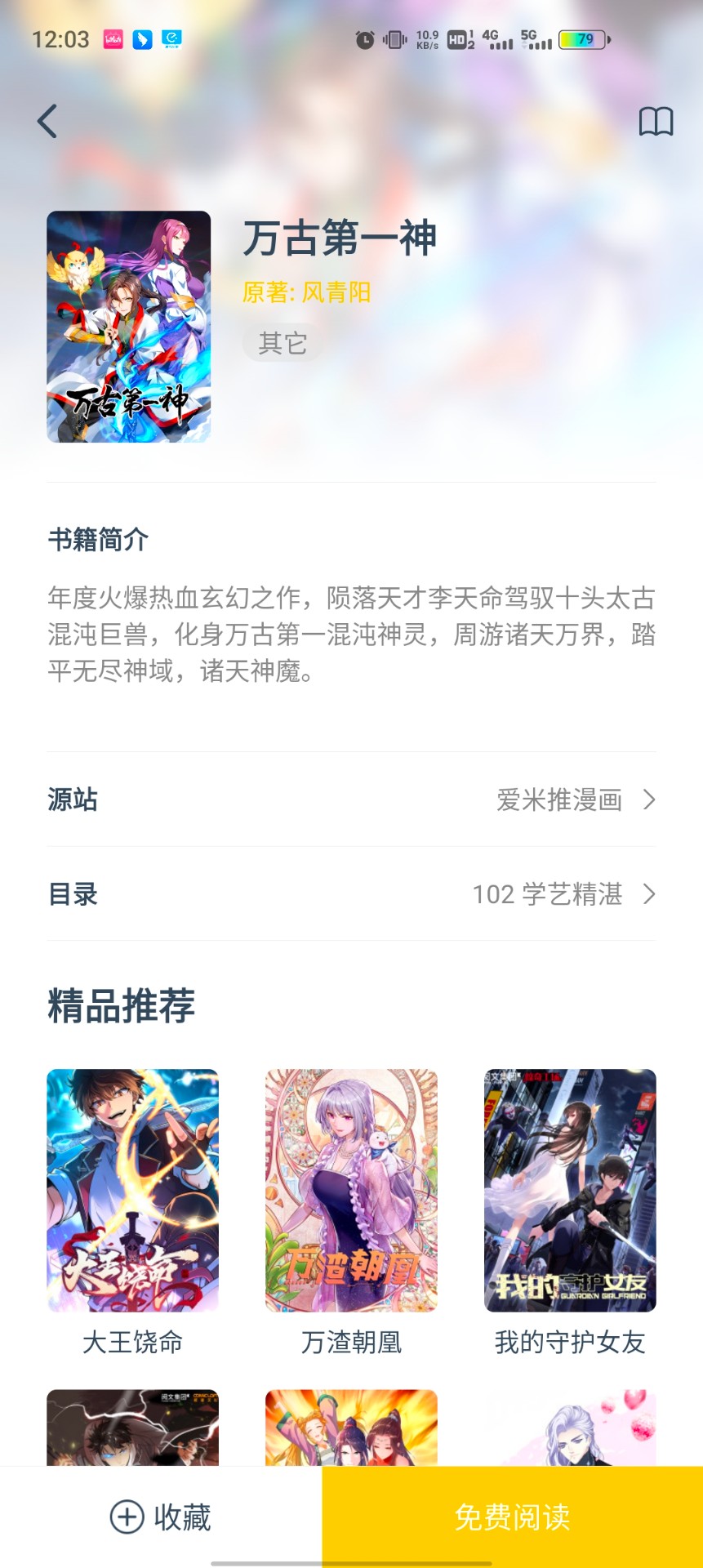 笔趣阁漫画免费免广告免升级版