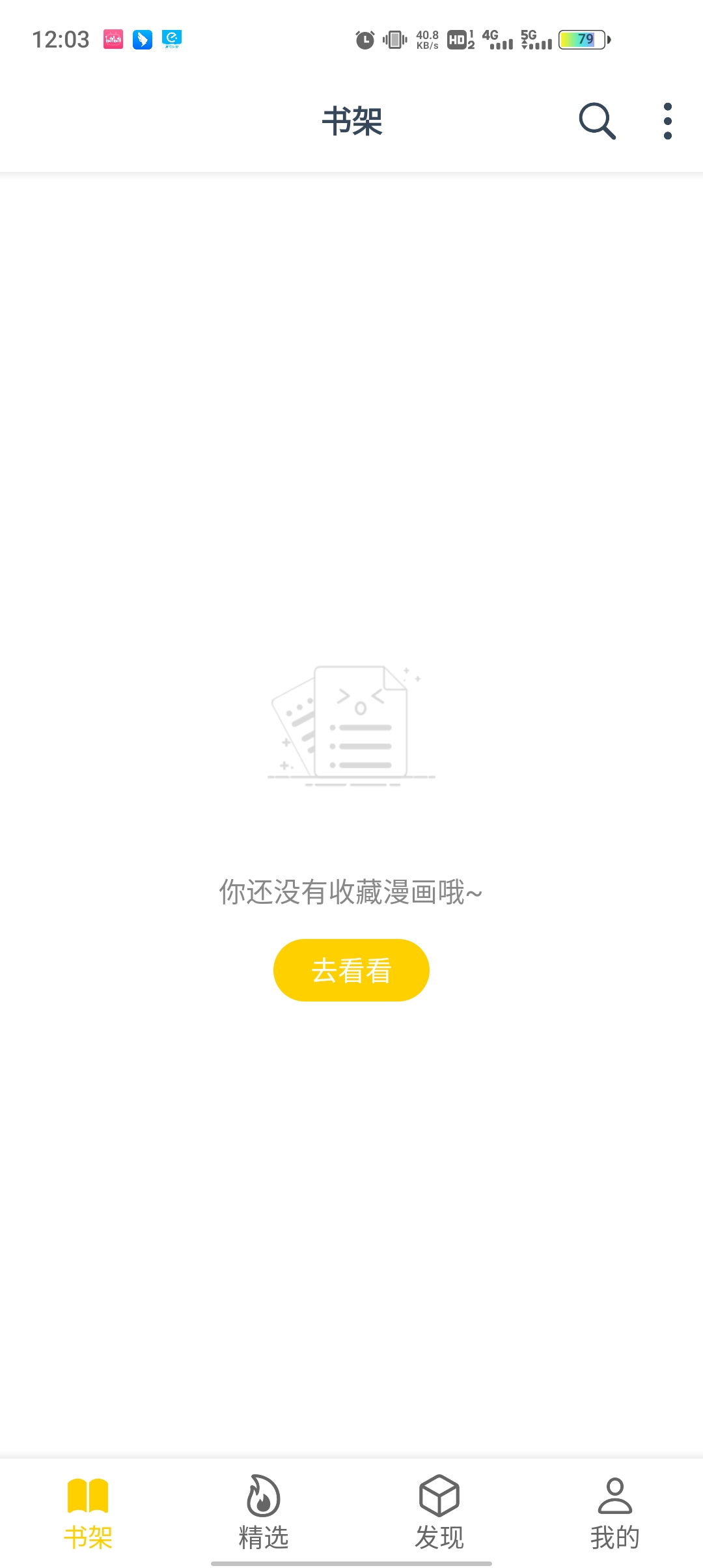 笔趣阁漫画免费免广告免升级版
