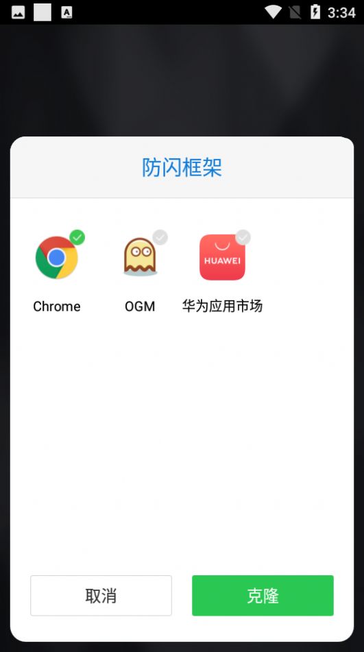 防闪框架免root版图4