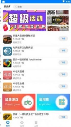 安楠软件库图3