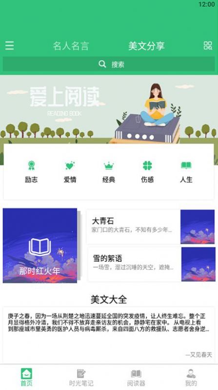 文学阅读器图3