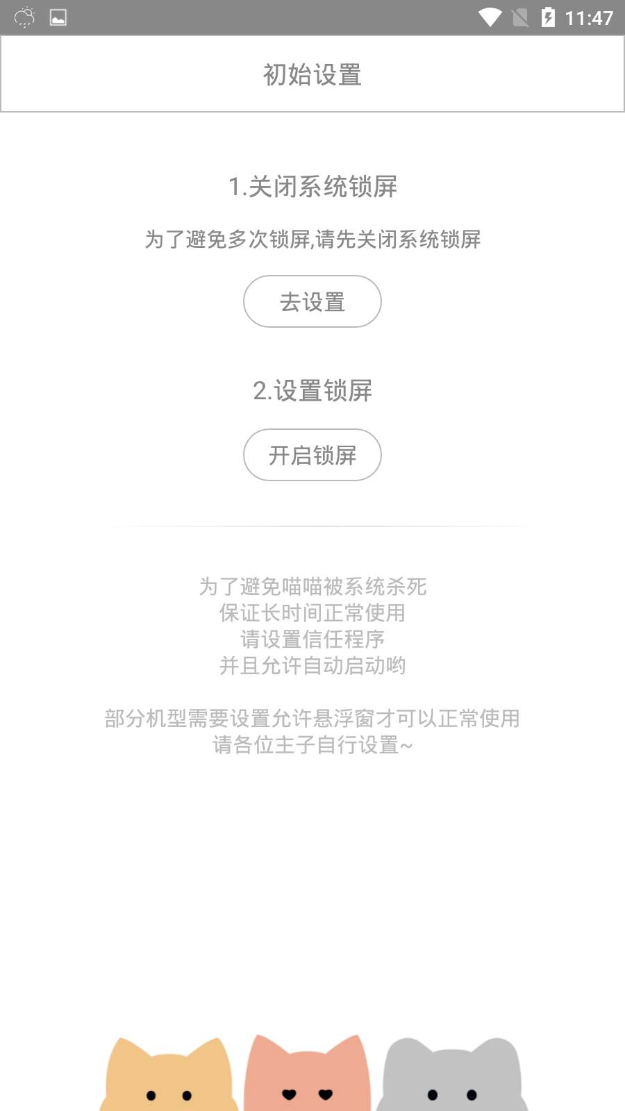 喵喵锁屏图3