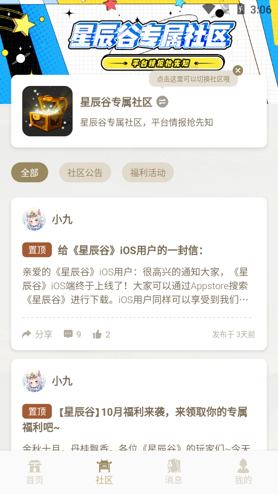 星辰谷图3