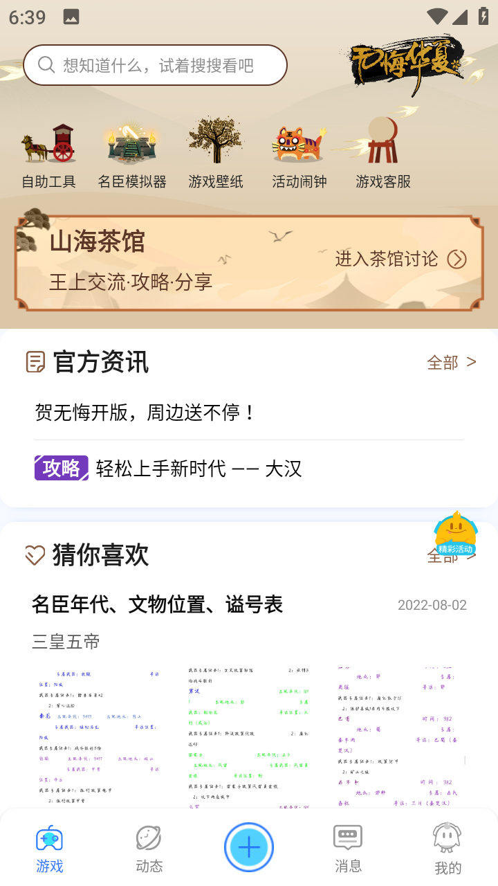 好亥游图2